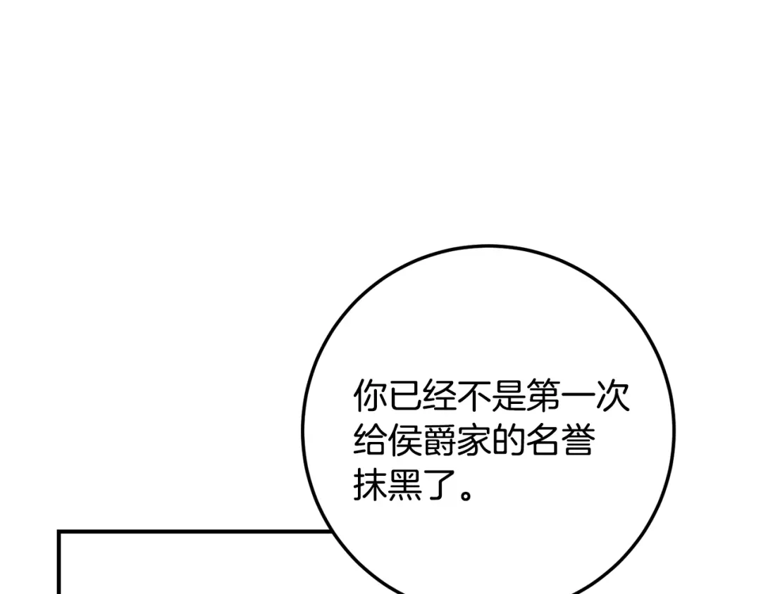 《传闻中的恶女》第20话 没用的东西 第47页