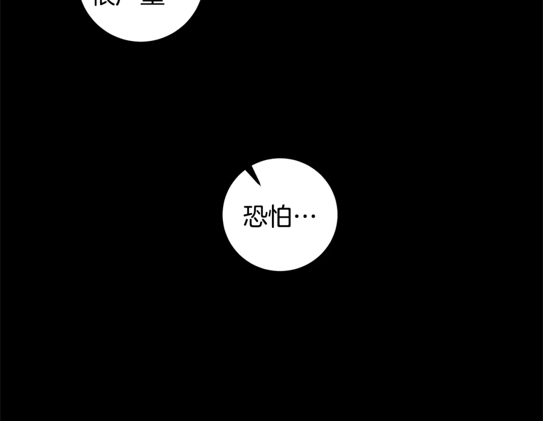 《传闻中的恶女》第20话 没用的东西 第89页