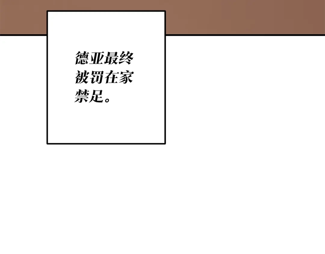 《传闻中的恶女》第20话 没用的东西 第159页
