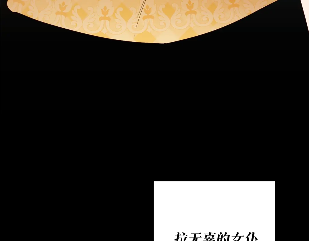 《传闻中的恶女》第20话 没用的东西 第139页