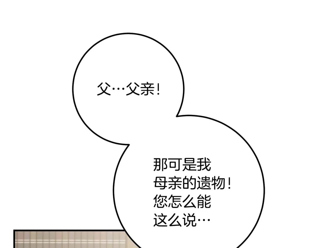 《传闻中的恶女》第20话 没用的东西 第41页