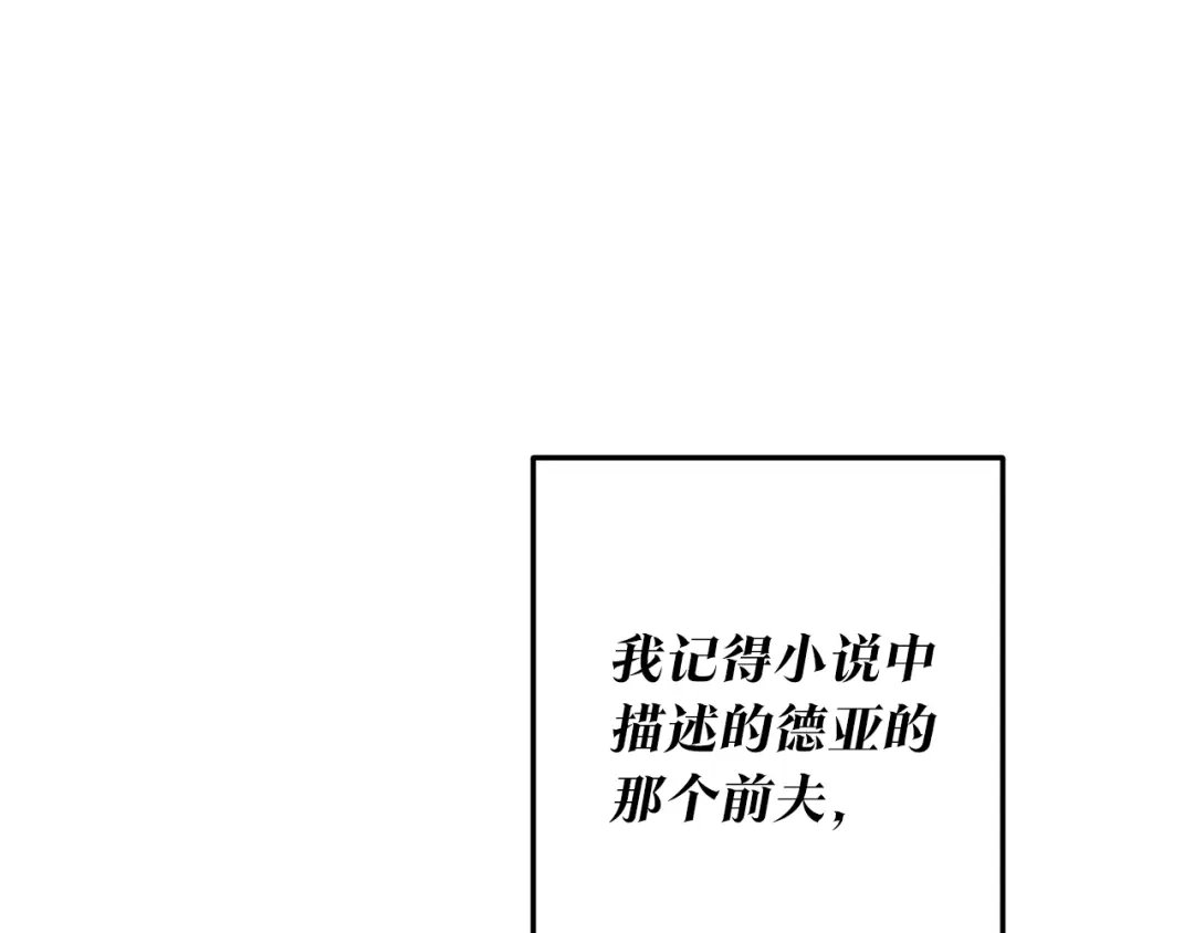 《传闻中的恶女》第20话 没用的东西 第119页