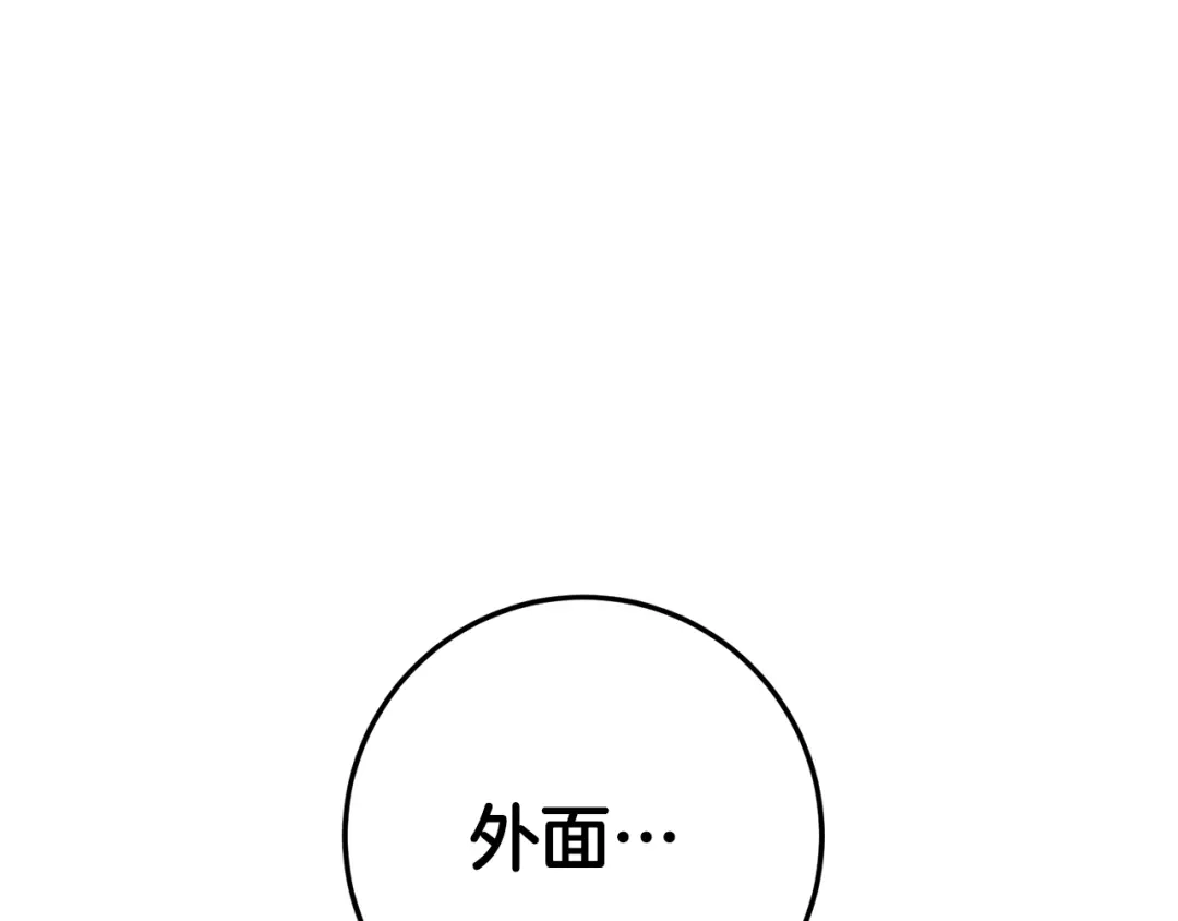 《传闻中的恶女》第20话 没用的东西 第194页