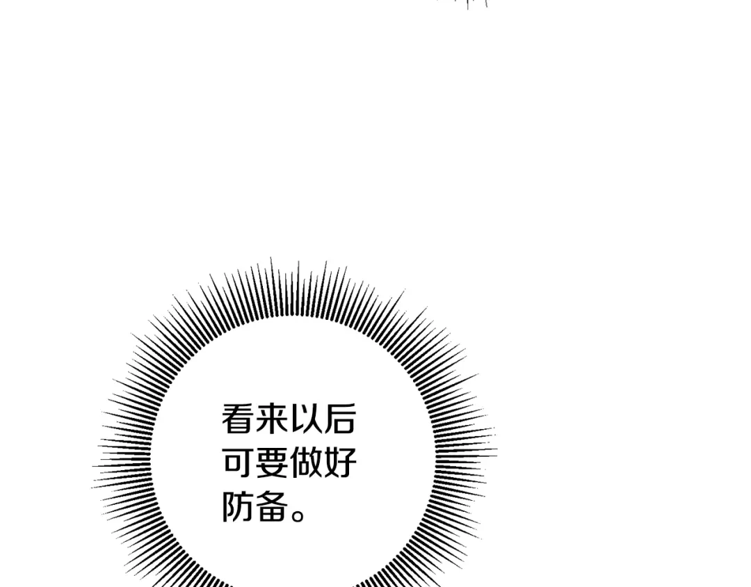 《传闻中的恶女》第20话 没用的东西 第168页