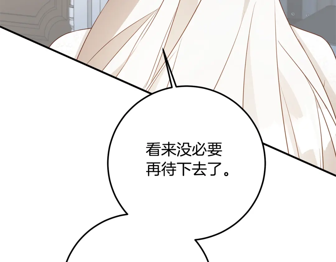 《传闻中的恶女》第20话 没用的东西 第148页