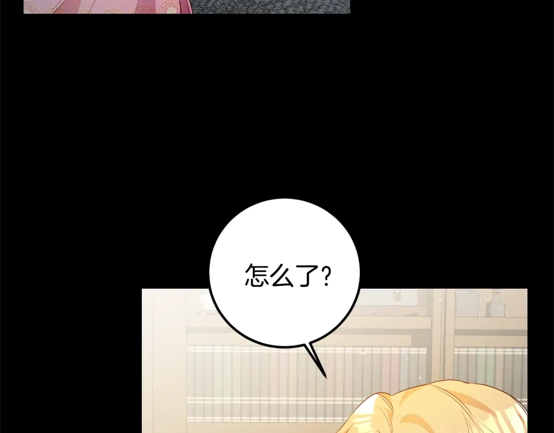 《传闻中的恶女》第20话 没用的东西 第87页