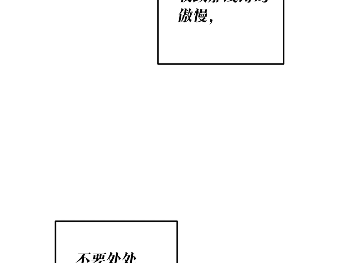 《传闻中的恶女》第20话 没用的东西 第6页