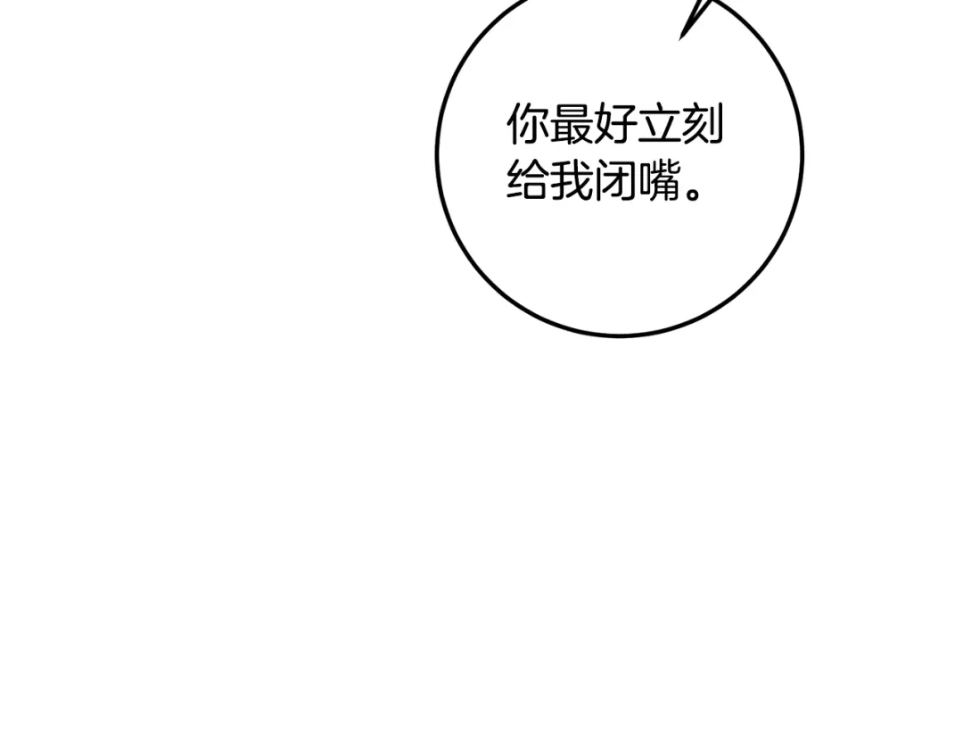《传闻中的恶女》第20话 没用的东西 第113页