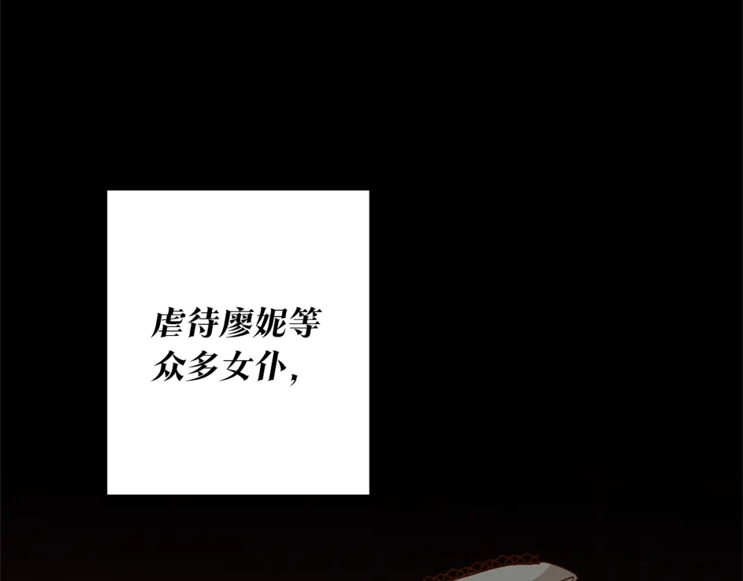 《传闻中的恶女》第20话 没用的东西 第142页