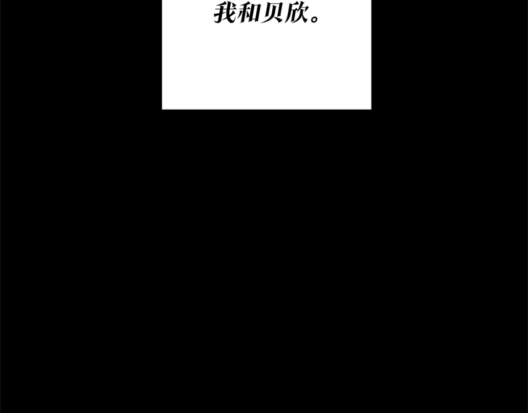 《传闻中的恶女》第20话 没用的东西 第75页