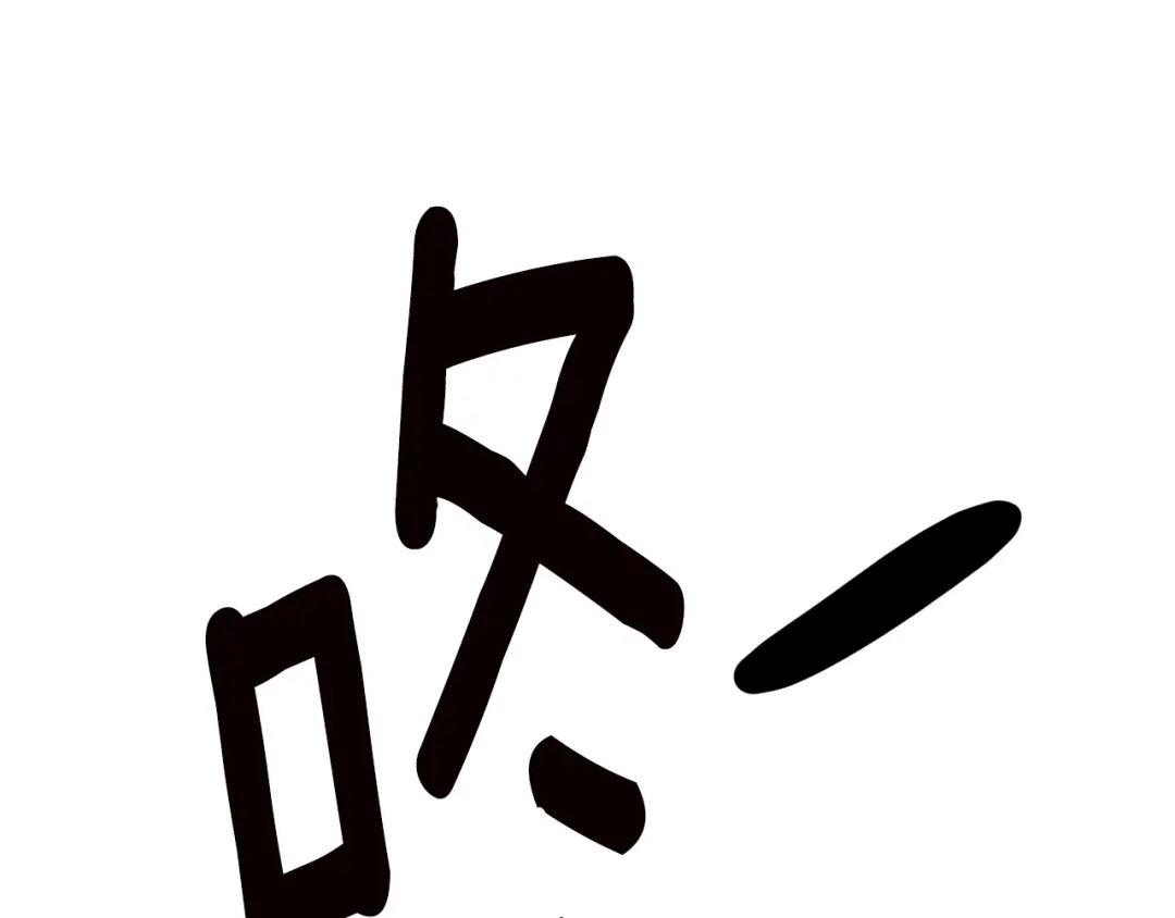 《传闻中的恶女》第20话 没用的东西 第34页