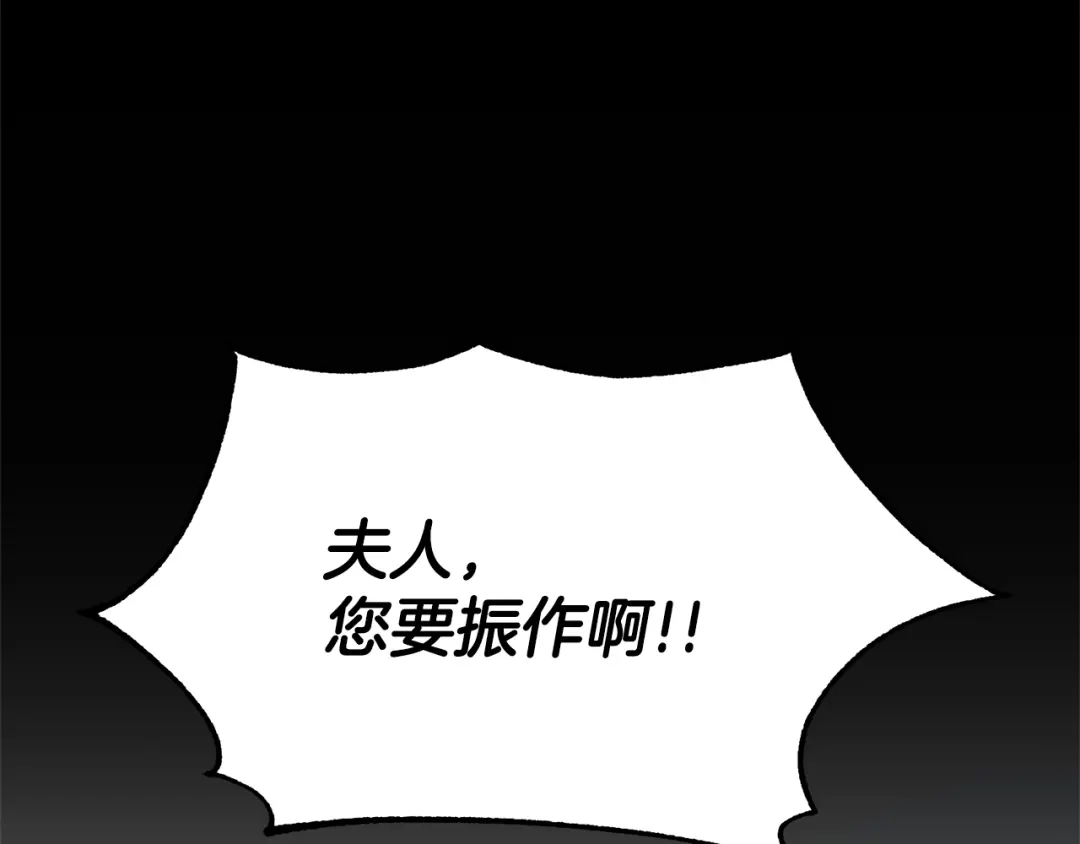《传闻中的恶女》第20话 没用的东西 第81页