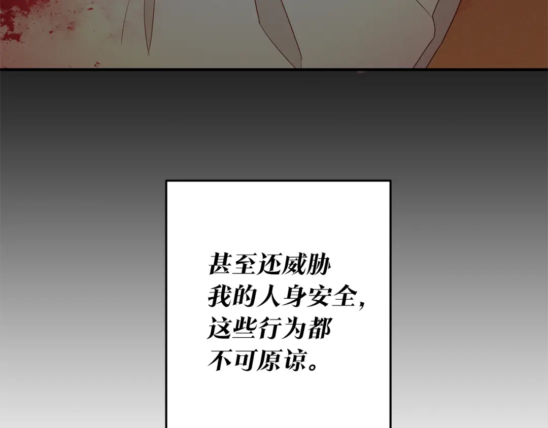 《传闻中的恶女》第20话 没用的东西 第144页