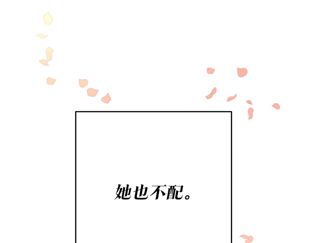 《传闻中的恶女》第20话 没用的东西 第150页
