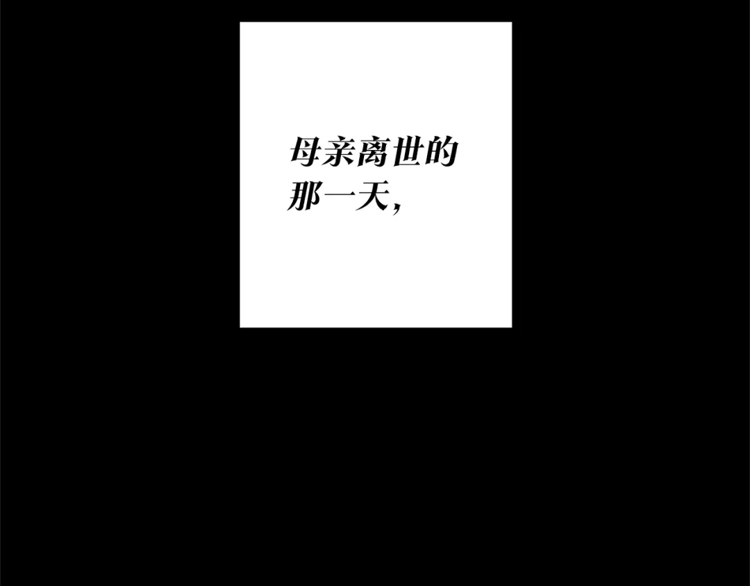 《传闻中的恶女》第20话 没用的东西 第84页