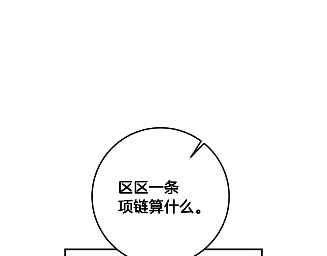 《传闻中的恶女》第20话 没用的东西 第38页