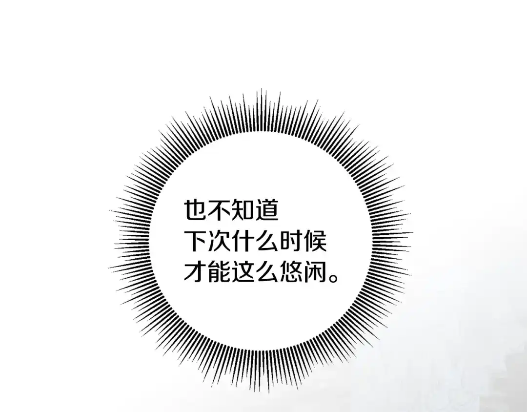 《传闻中的恶女》第20话 没用的东西 第176页