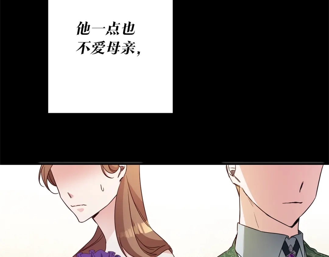 《传闻中的恶女》第20话 没用的东西 第73页