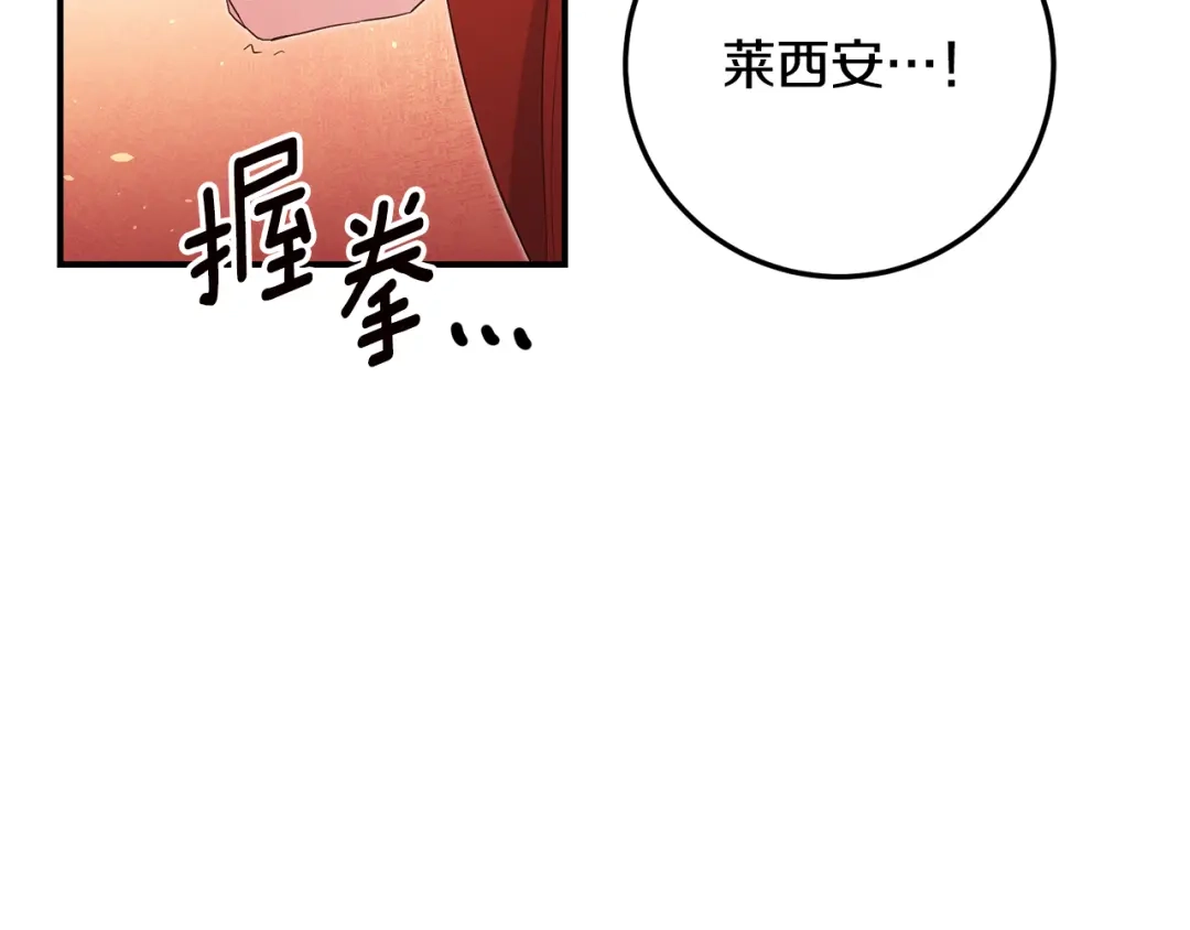 《传闻中的恶女》第20话 没用的东西 第13页