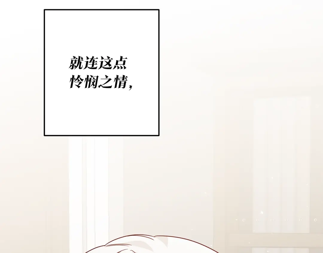 《传闻中的恶女》第20话 没用的东西 第146页