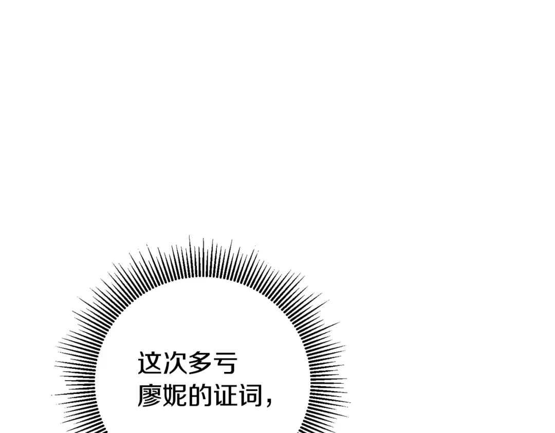 《传闻中的恶女》第20话 没用的东西 第165页