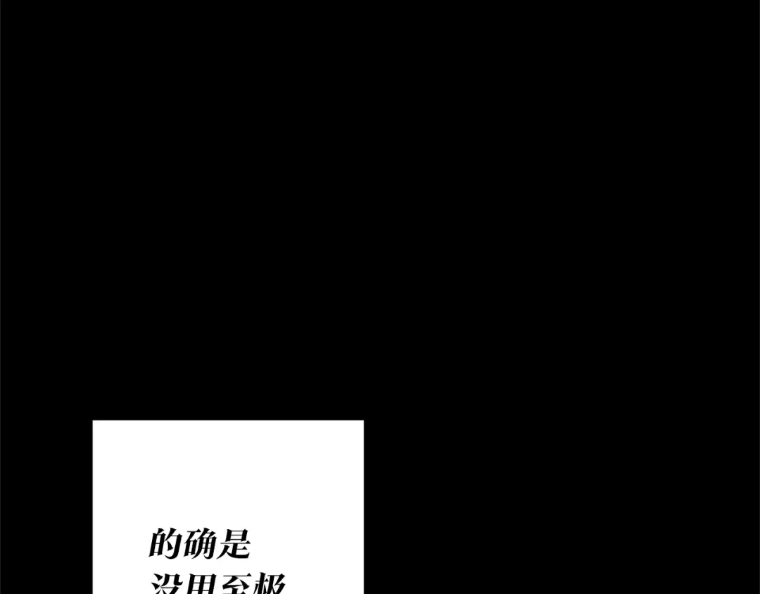 《传闻中的恶女》第20话 没用的东西 第132页