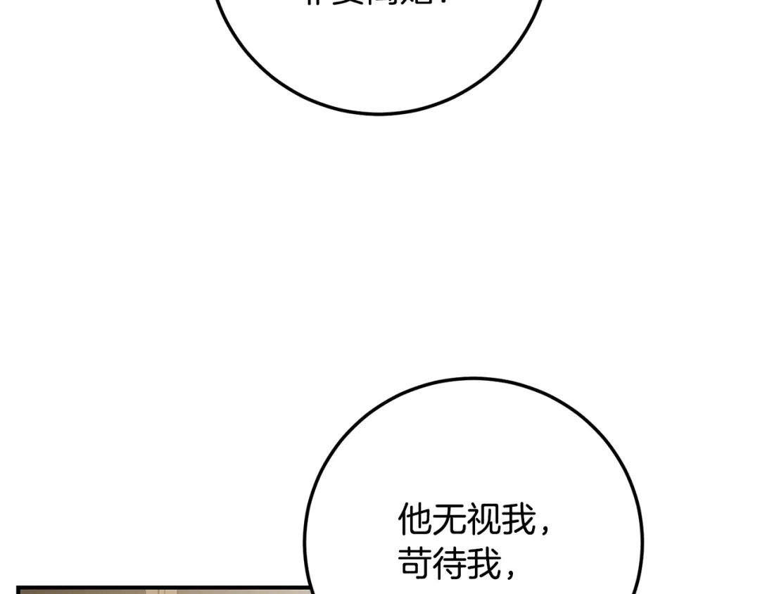 《传闻中的恶女》第20话 没用的东西 第105页