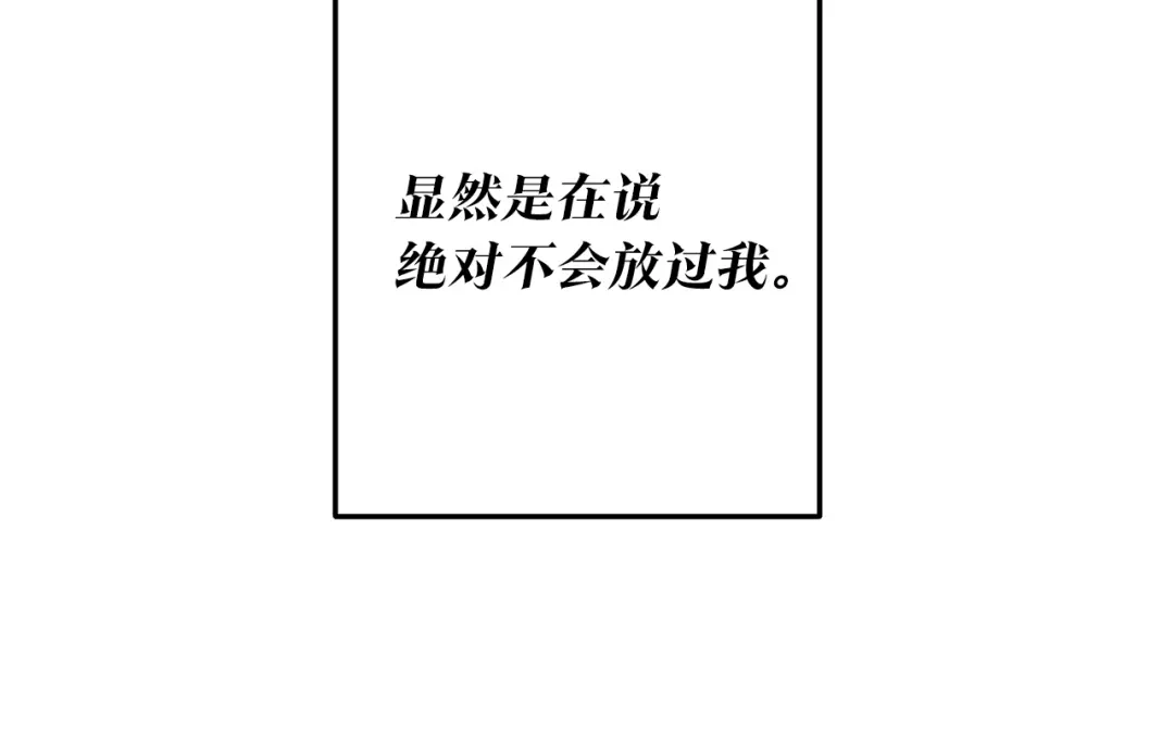 《传闻中的恶女》第20话 没用的东西 第164页