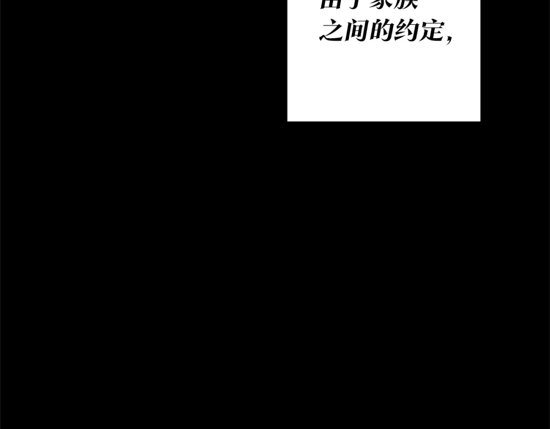 《传闻中的恶女》第20话 没用的东西 第67页