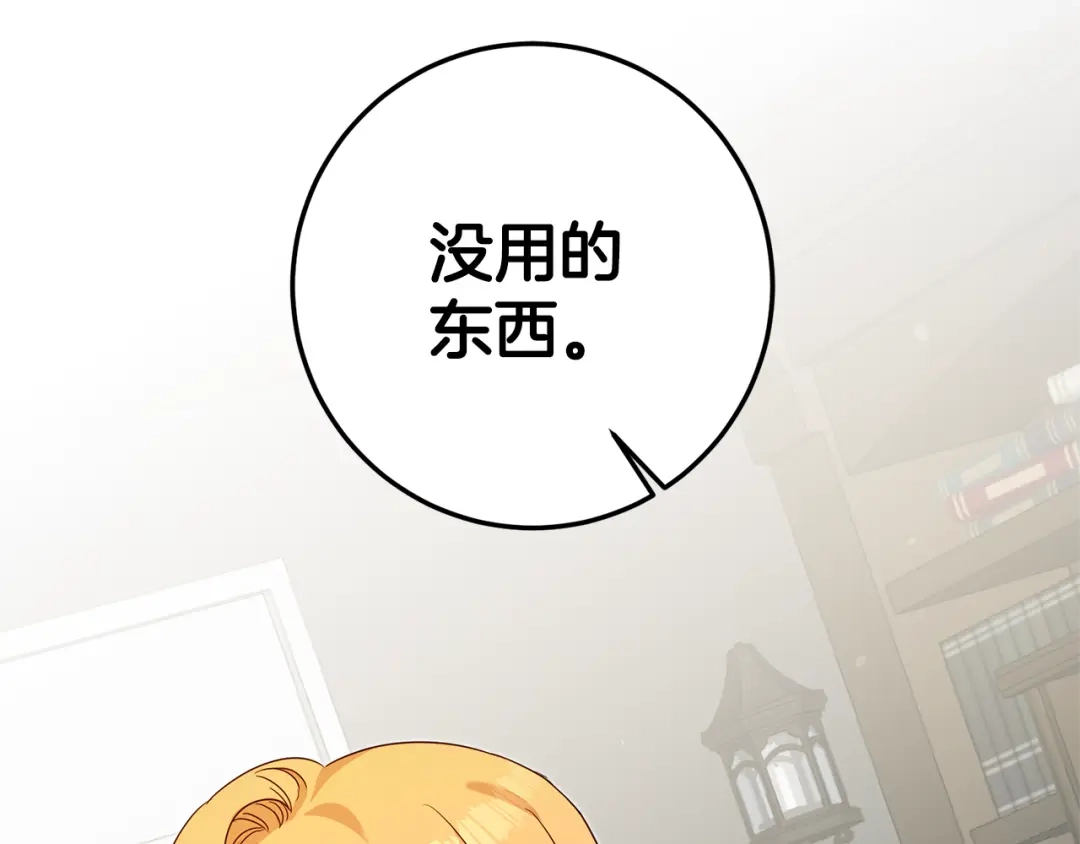 《传闻中的恶女》第20话 没用的东西 第56页