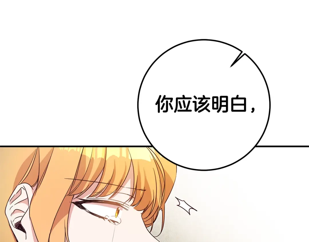 《传闻中的恶女》第20话 没用的东西 第51页