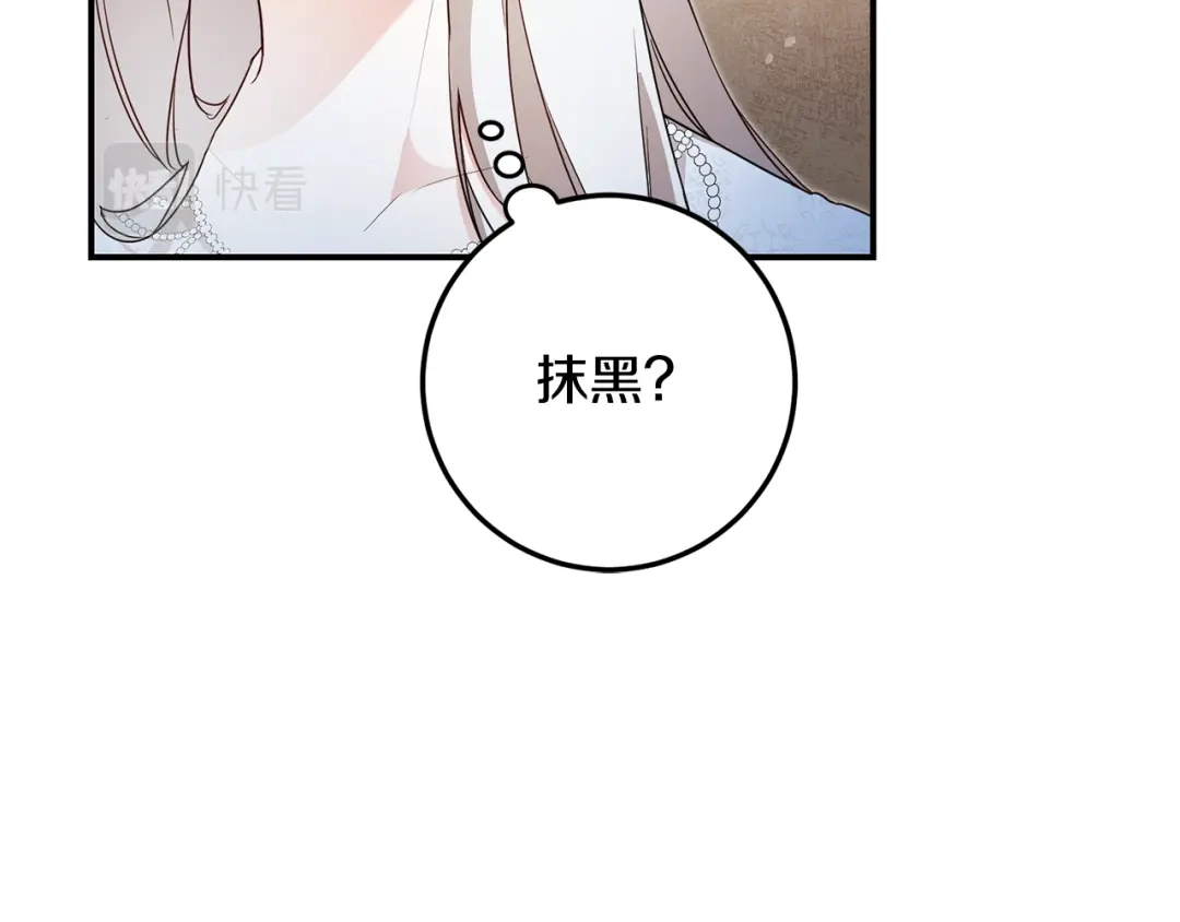 《传闻中的恶女》第20话 没用的东西 第49页