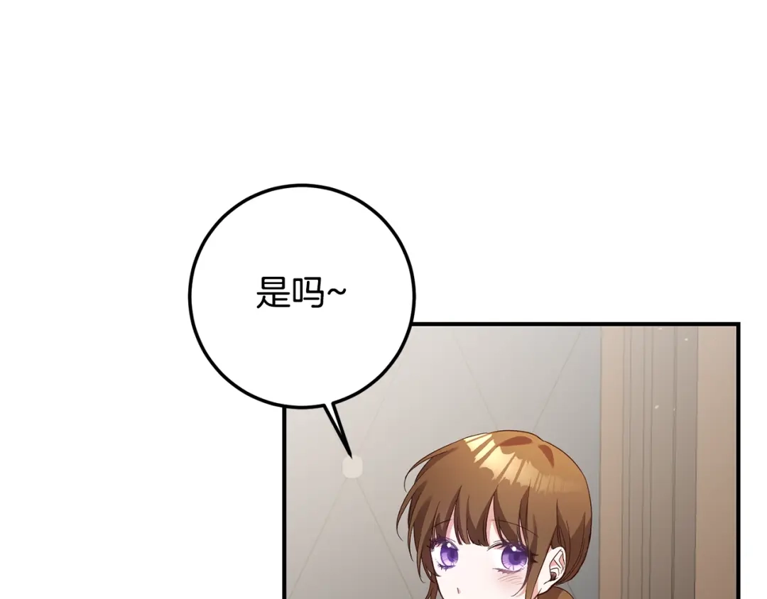 《传闻中的恶女》第20话 没用的东西 第171页