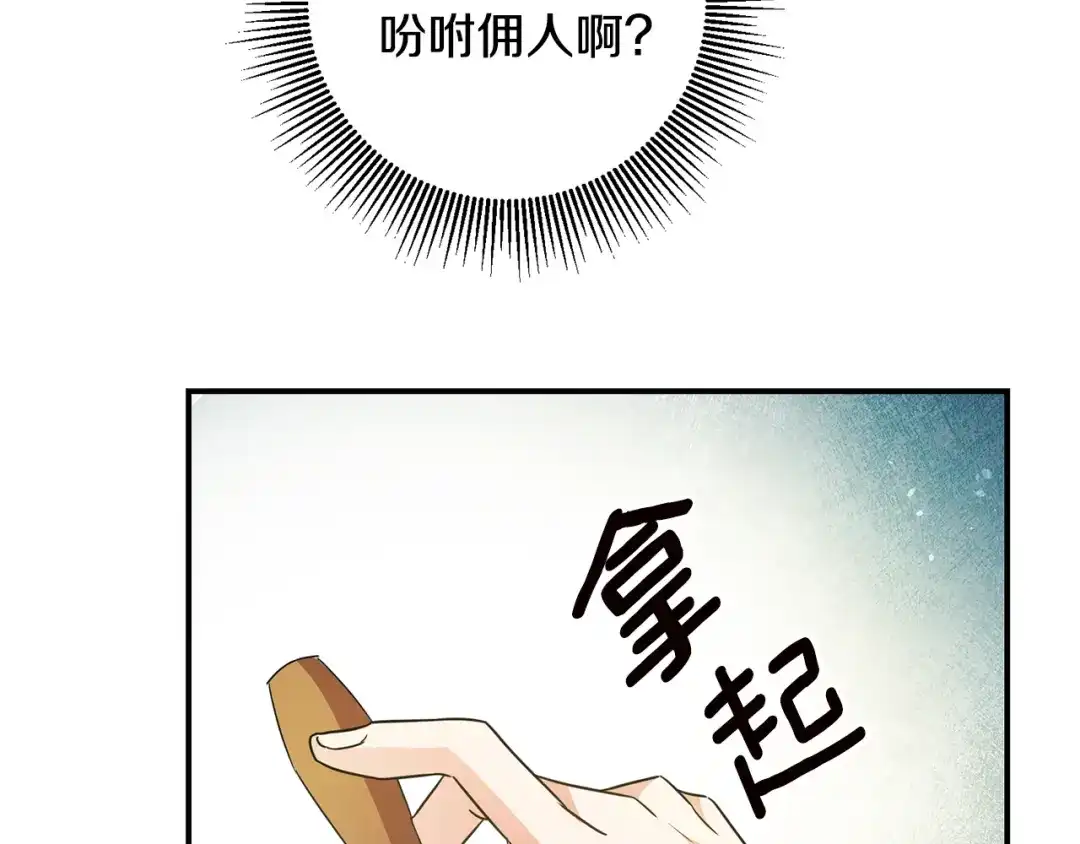 《传闻中的恶女》第20话 没用的东西 第192页