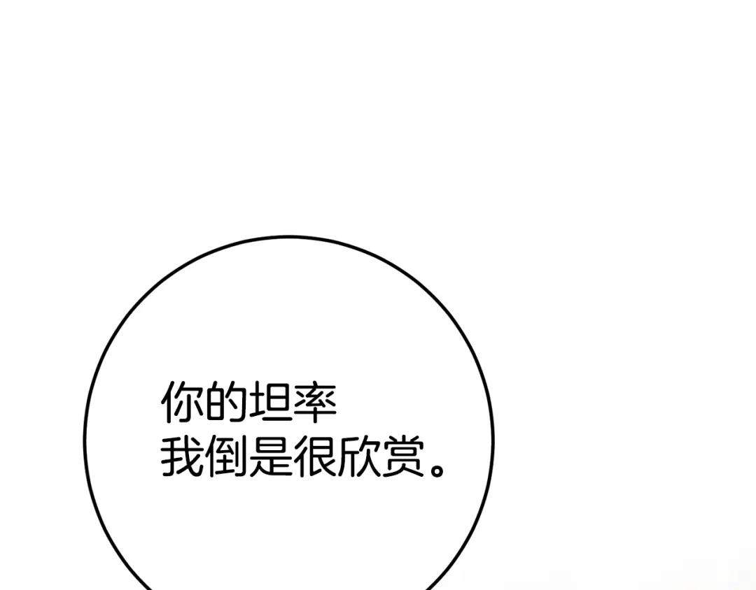 《传闻中的恶女》第21话 皇太子的突然邀请 第107页