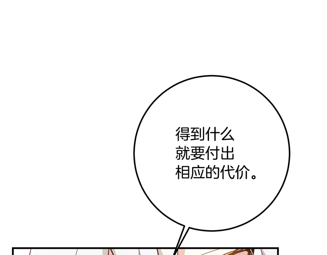 《传闻中的恶女》第21话 皇太子的突然邀请 第131页
