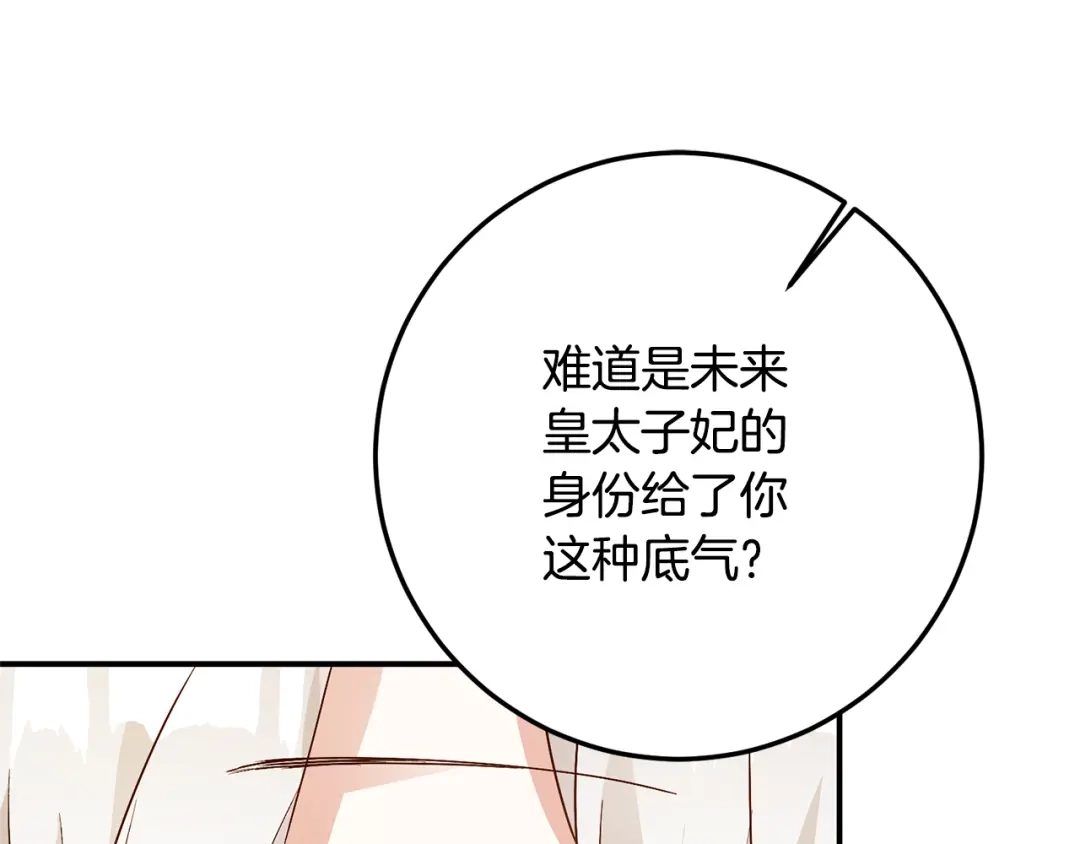 《传闻中的恶女》第21话 皇太子的突然邀请 第116页