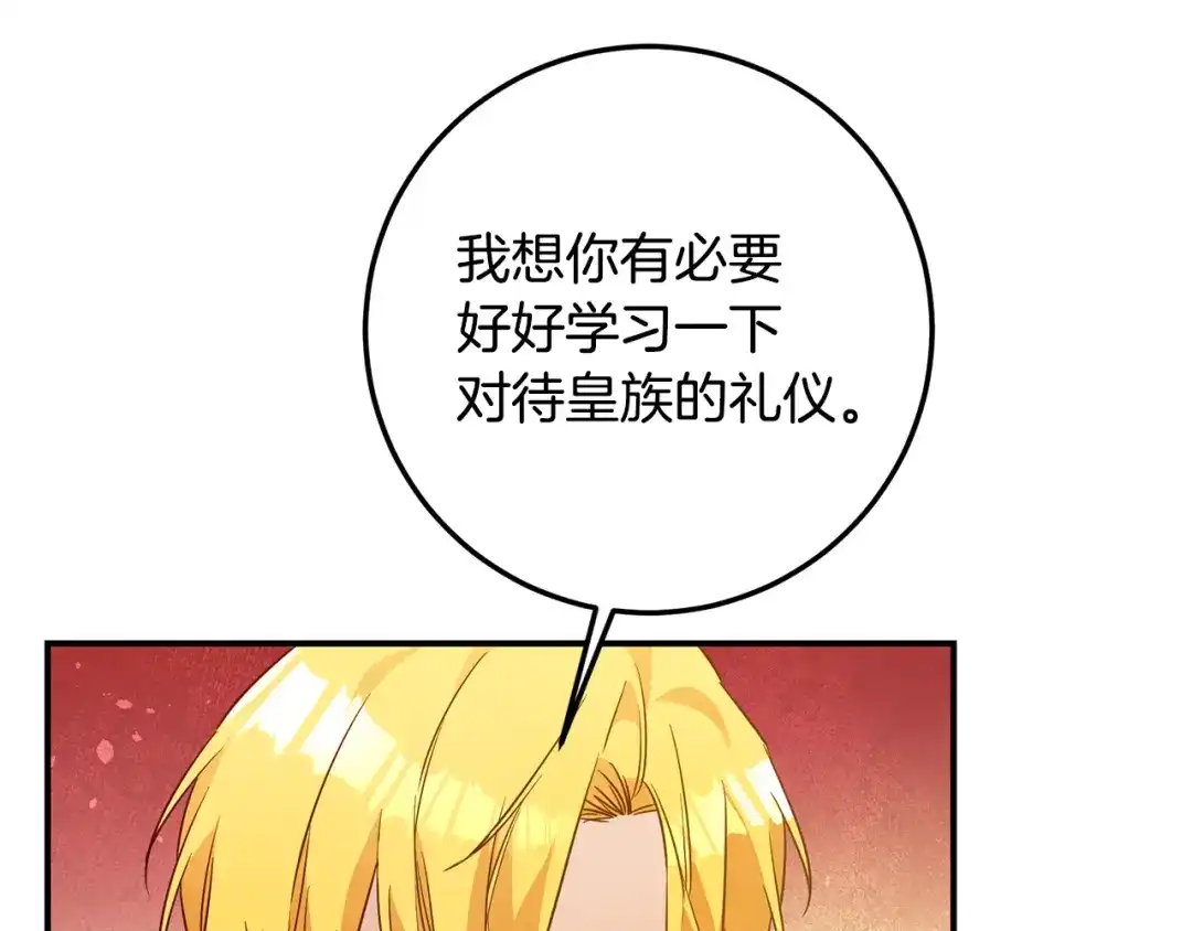 《传闻中的恶女》第21话 皇太子的突然邀请 第69页