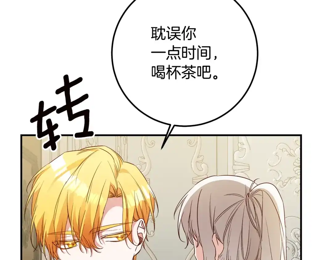 《传闻中的恶女》第21话 皇太子的突然邀请 第62页