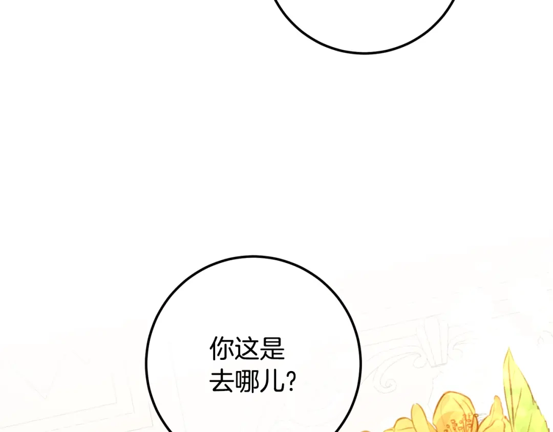 《传闻中的恶女》第21话 皇太子的突然邀请 第53页