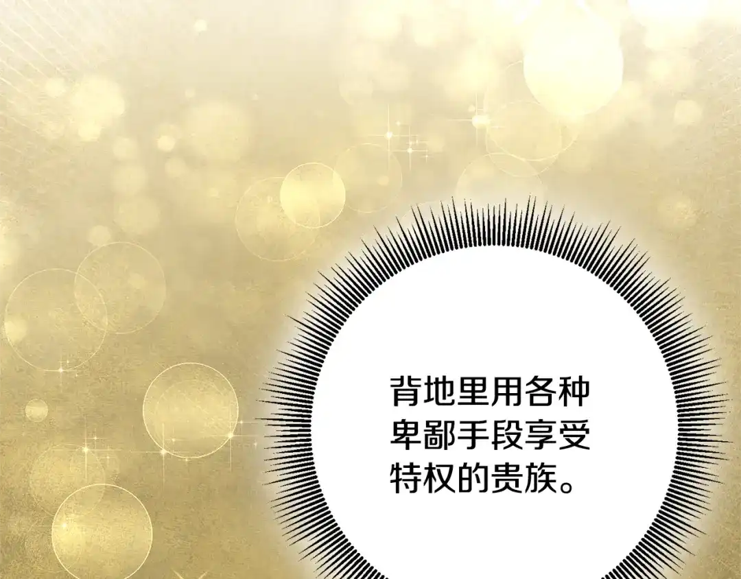 《传闻中的恶女》第21话 皇太子的突然邀请 第125页