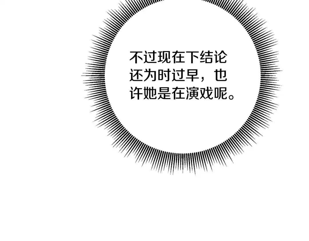 《传闻中的恶女》第21话 皇太子的突然邀请 第150页