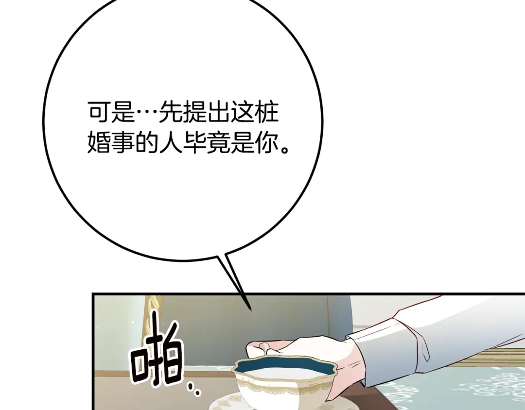 《传闻中的恶女》第21话 皇太子的突然邀请 第97页