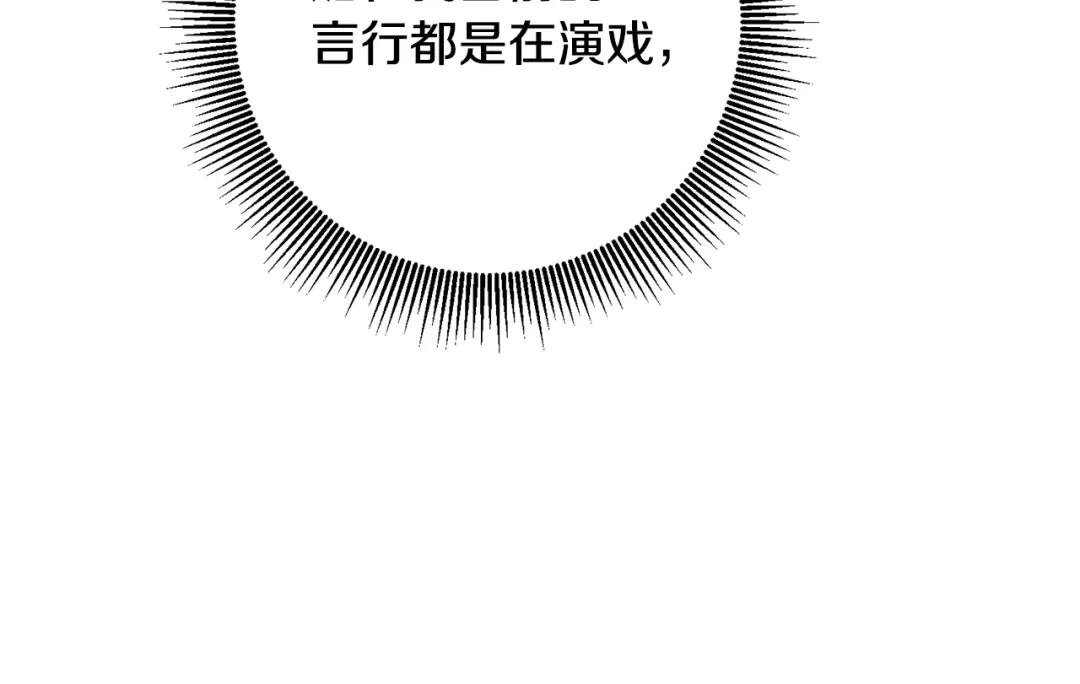 《传闻中的恶女》第21话 皇太子的突然邀请 第169页