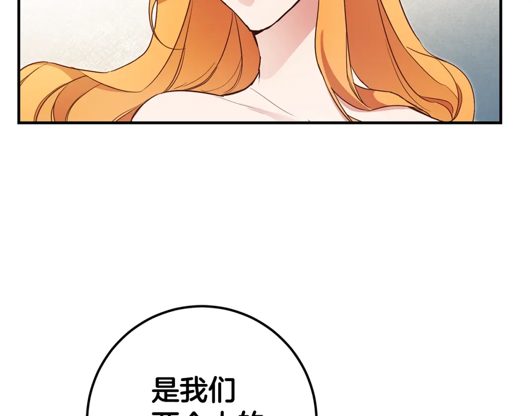 《传闻中的恶女》第21话 皇太子的突然邀请 第29页