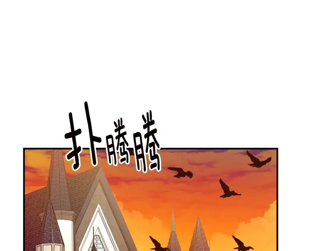 《传闻中的恶女》第21话 皇太子的突然邀请 第22页