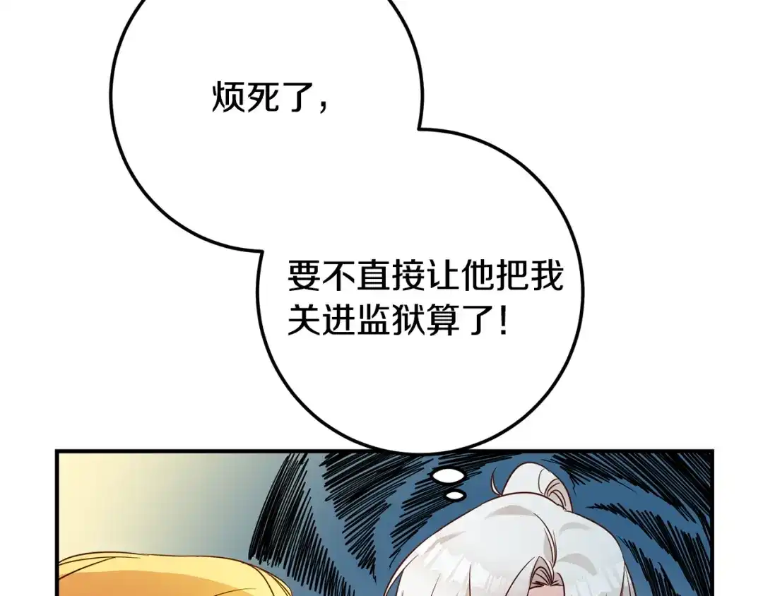 《传闻中的恶女》第21话 皇太子的突然邀请 第80页