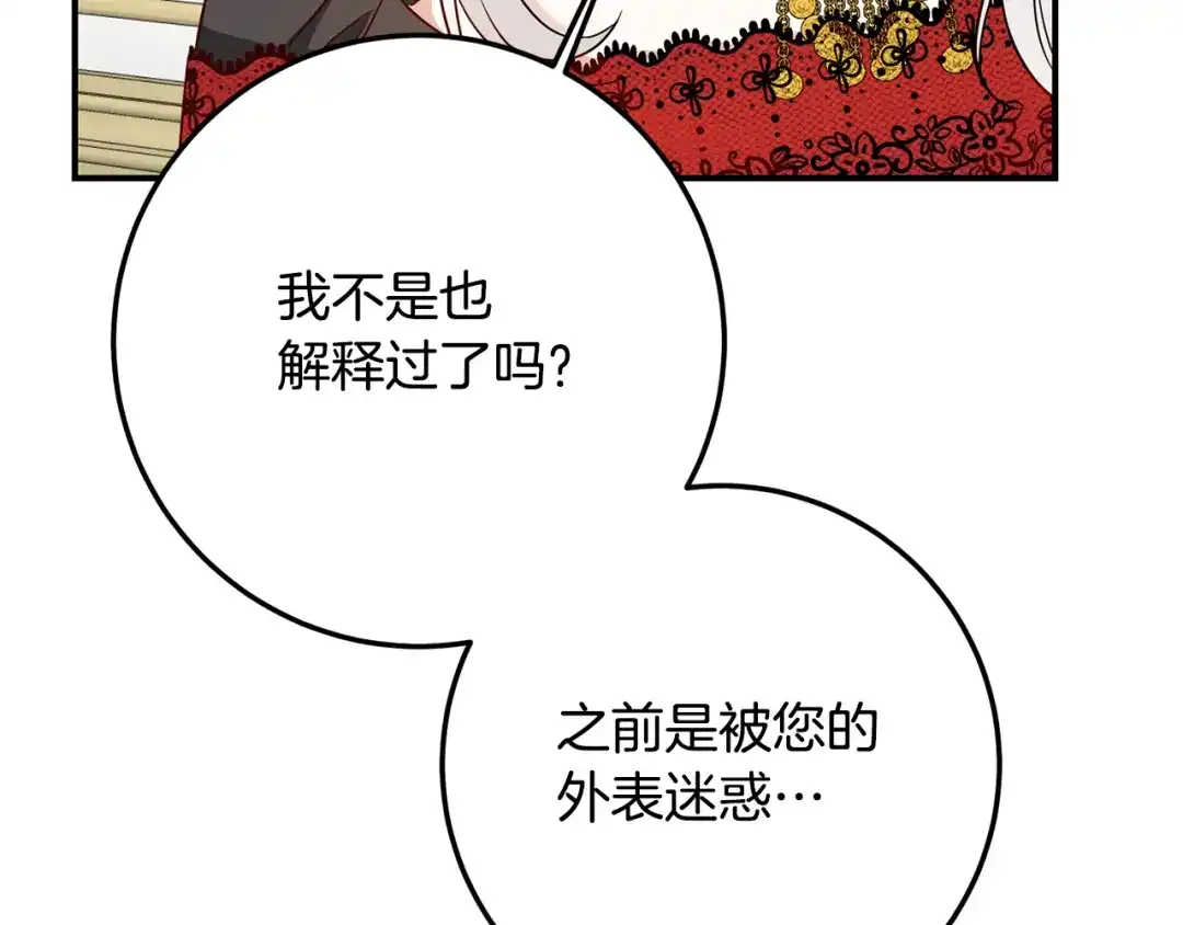 《传闻中的恶女》第21话 皇太子的突然邀请 第101页