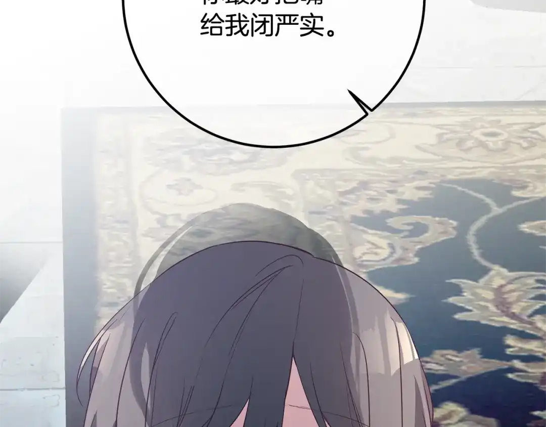 《传闻中的恶女》第21话 皇太子的突然邀请 第15页