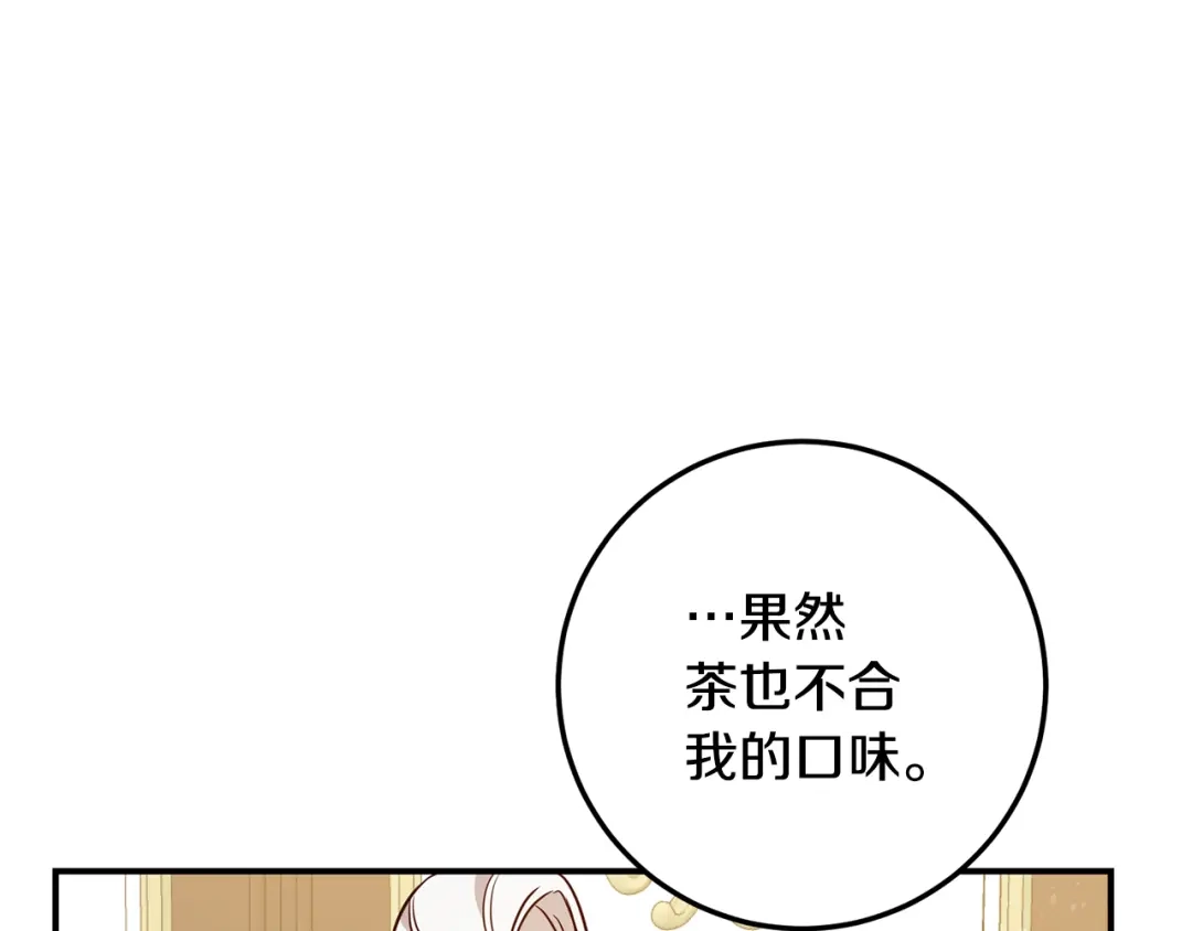《传闻中的恶女》第21话 皇太子的突然邀请 第87页
